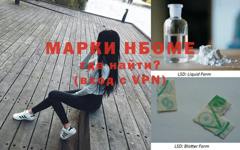 Марки NBOMe 1500мкг  Бикин 